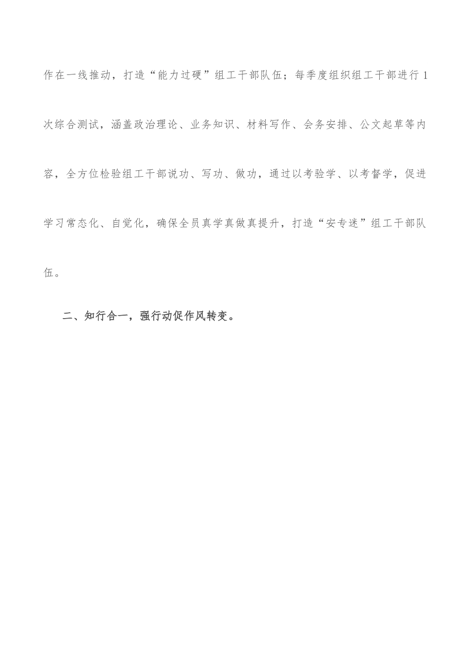 县委组织部“能力作风建设年”活动汇报.docx_第2页