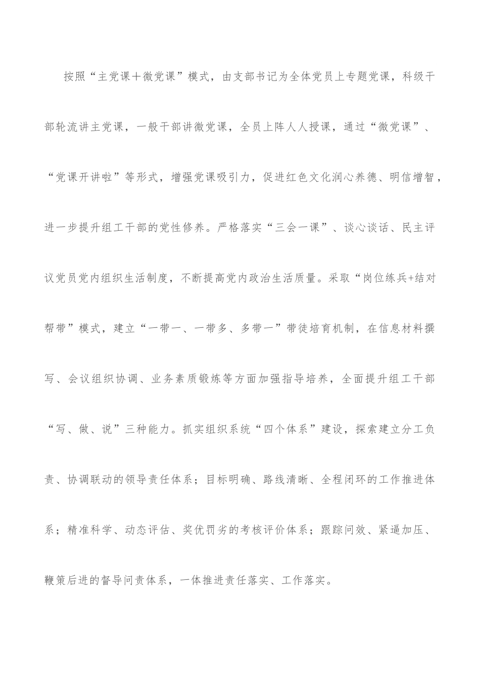 县委组织部“能力作风建设年”活动汇报.docx_第3页