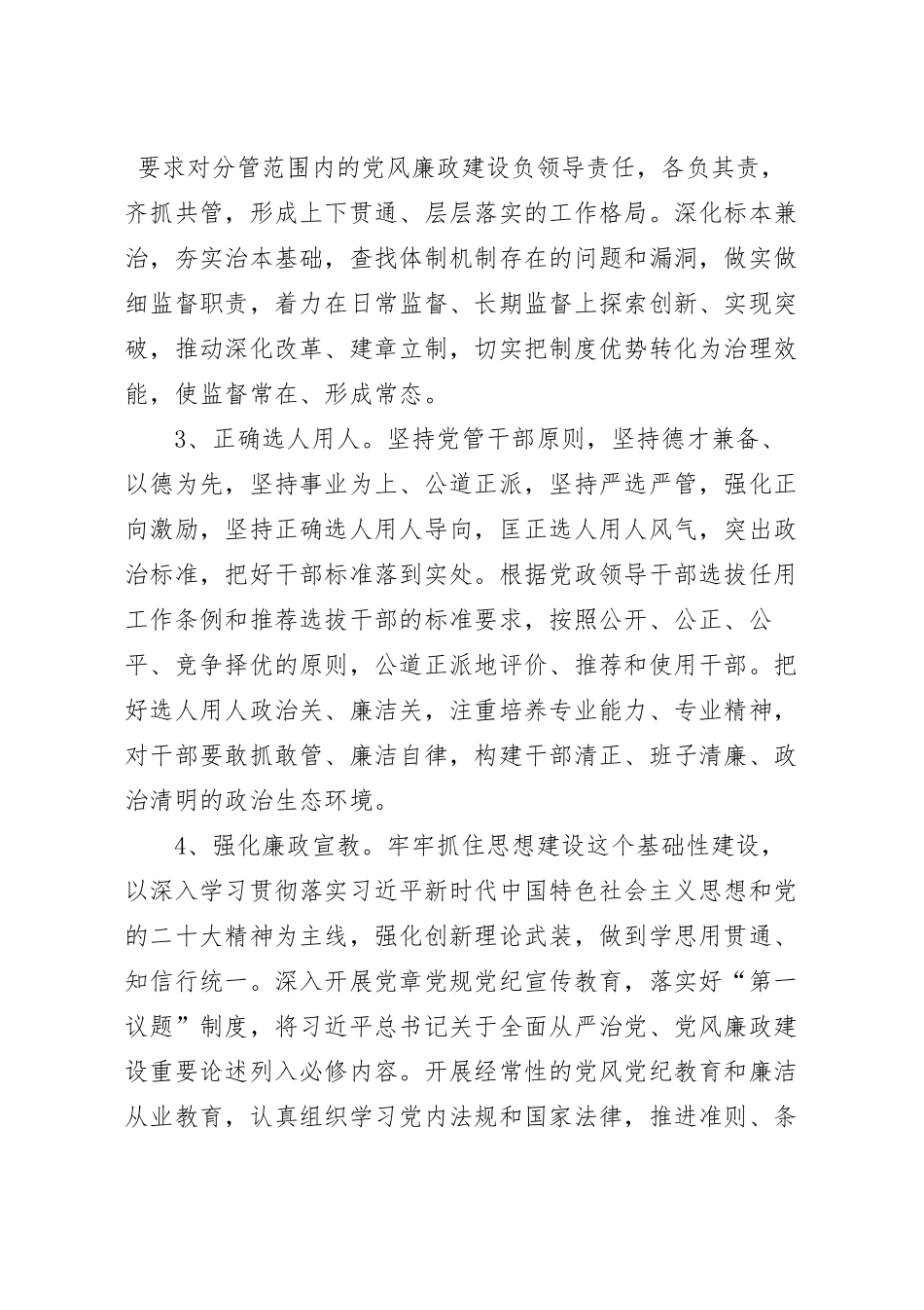 国有企业党风廉政建设目标责任承诺书.docx_第2页