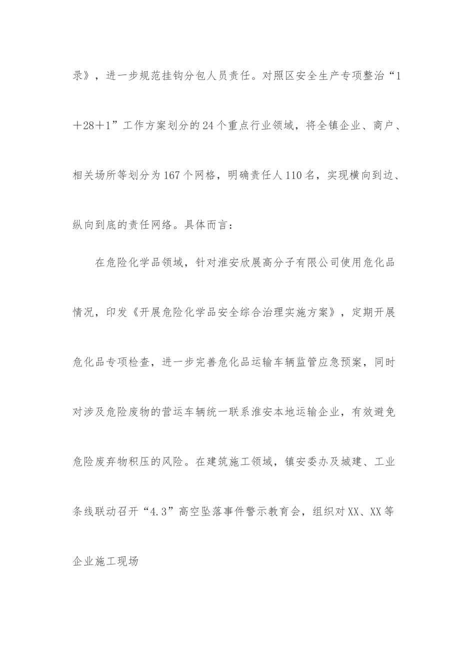 在安全生产督导迎检会议上的汇报材料.docx_第2页