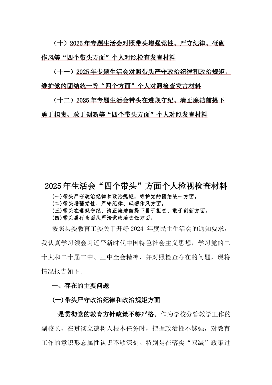 （12份）围绕专题生活会“四个带头”方面对照检查材料2025年word文.docx_第2页