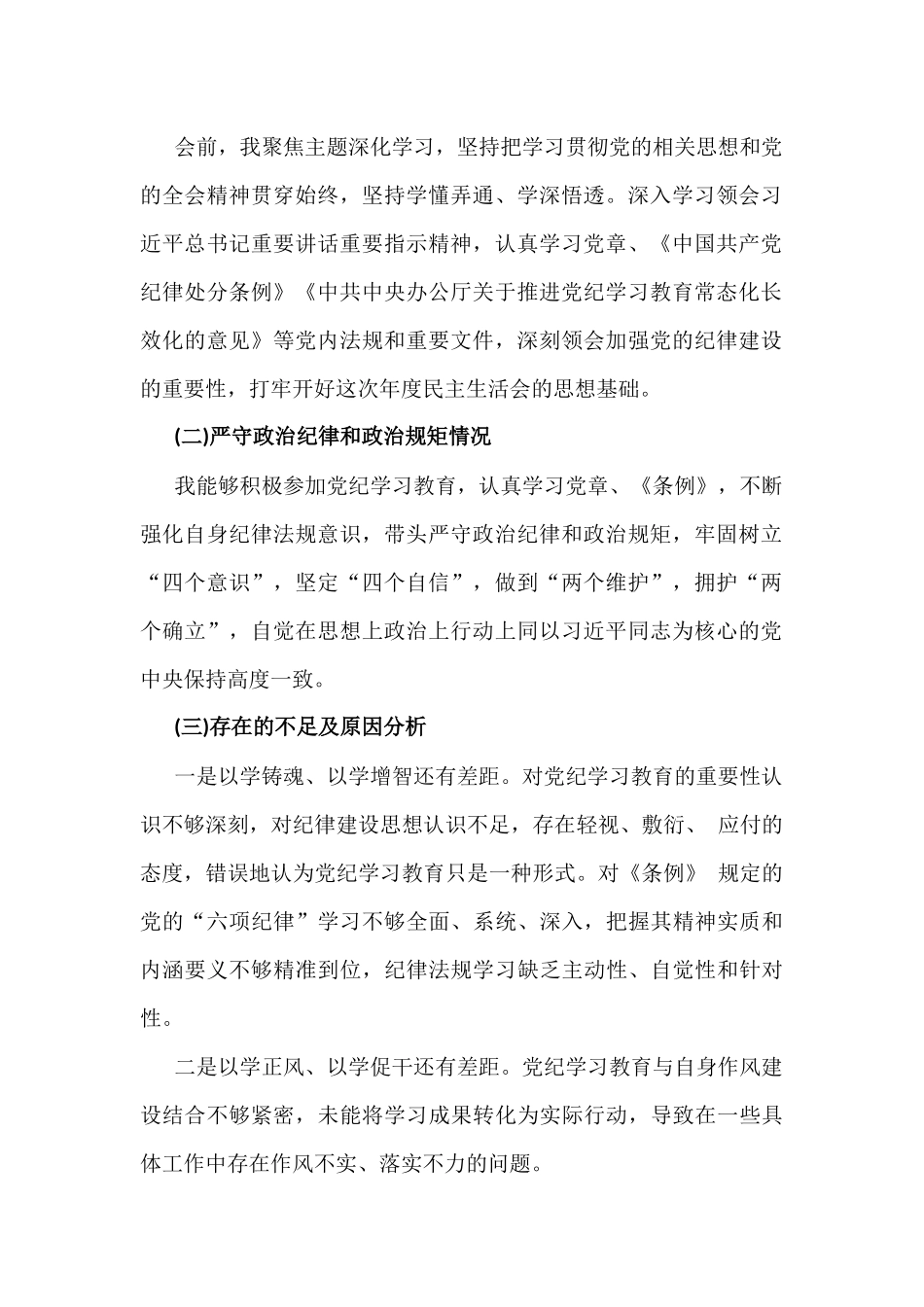 (四个带头)带头履行全面从严治党政治责任、带头增强党性、严守纪律、砥砺作风等方面检查材料2025年多篇文.docx_第2页