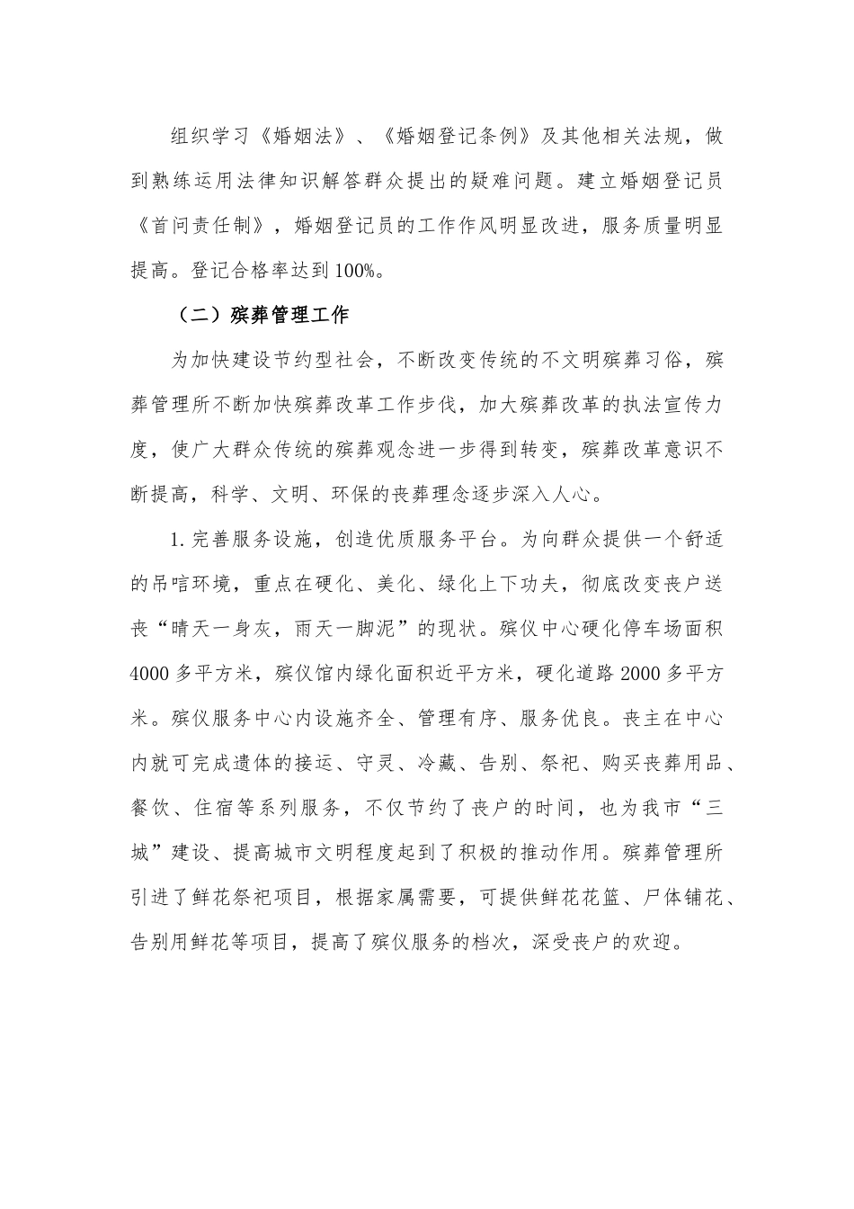 民政局文明创建汇报材料.docx_第3页