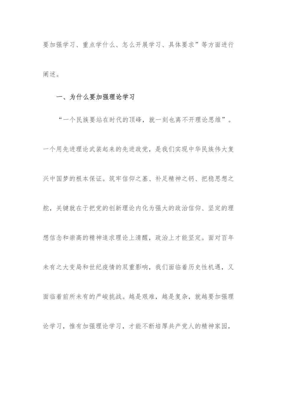 授课：基层党组织如何开展好理论学习.docx_第2页