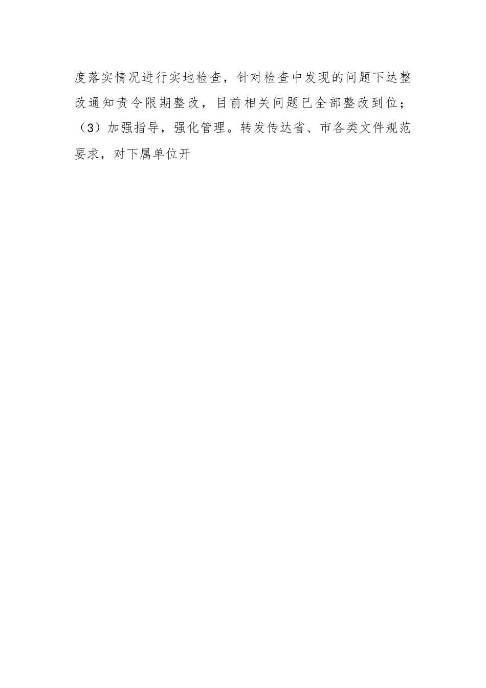 纪委巡察反馈财务问题的整改典型案例.docx_第2页