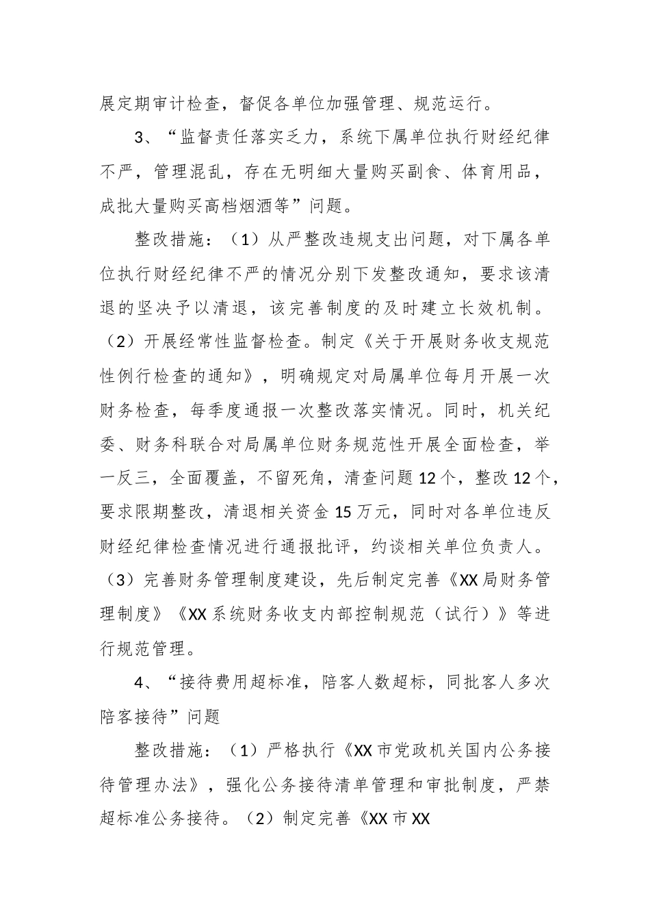 纪委巡察反馈财务问题的整改典型案例.docx_第3页