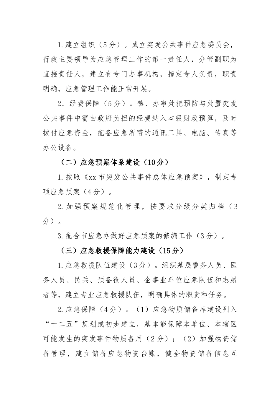 应急管理工作目标考核办法.docx_第2页