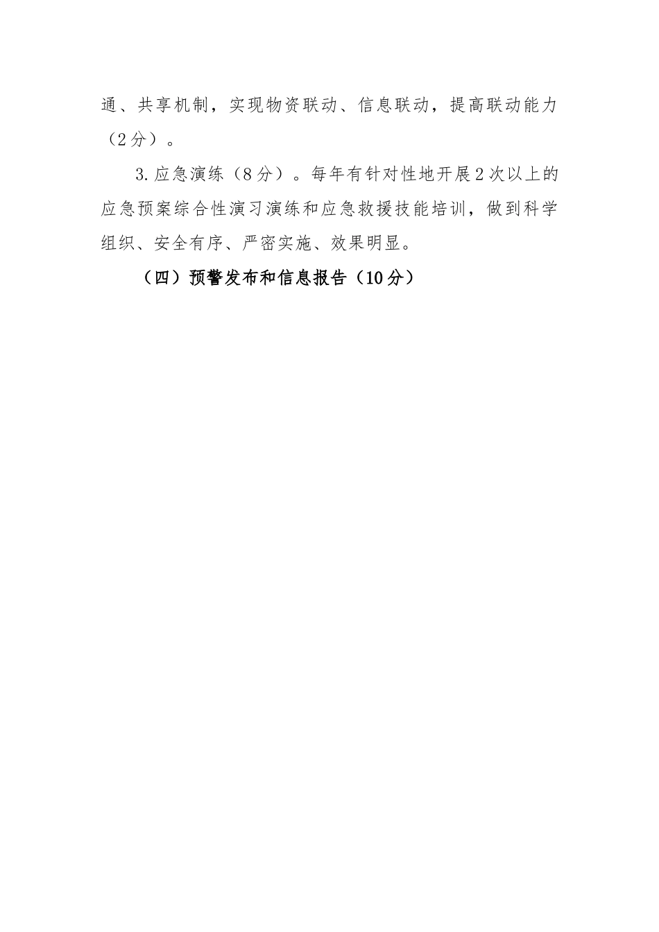 应急管理工作目标考核办法.docx_第3页