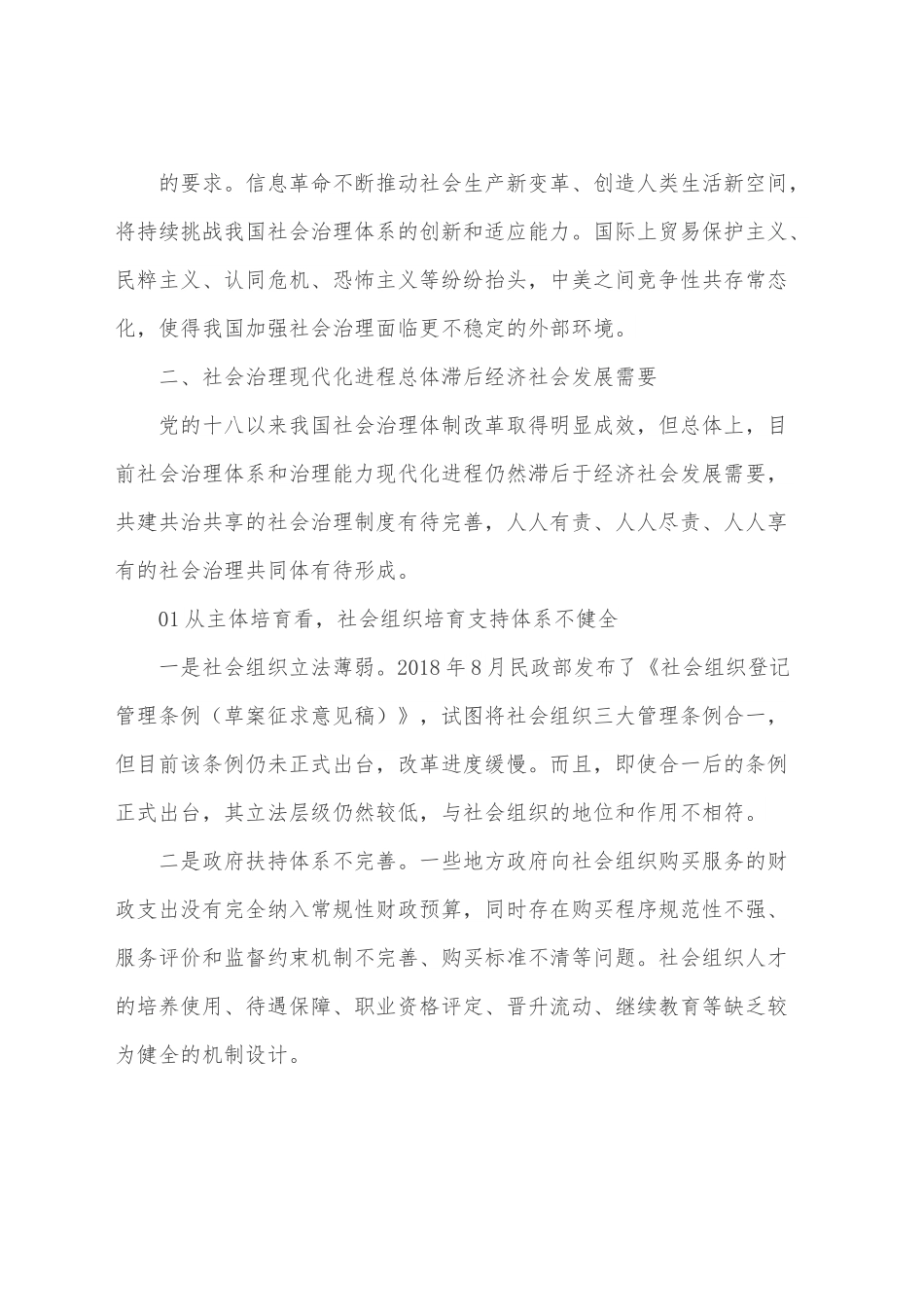 社会治理体系和治理能力现代化研究.docx_第3页