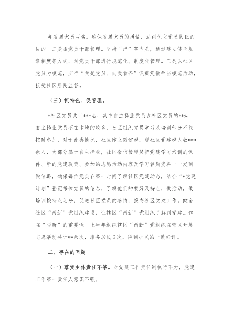 社区考核汇报材料.docx_第3页