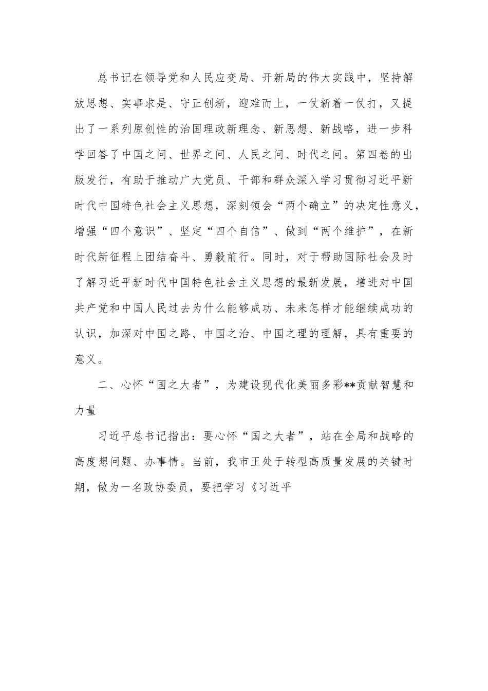 学思践悟第四卷  用实际行动践行全过程人民民主.docx_第2页