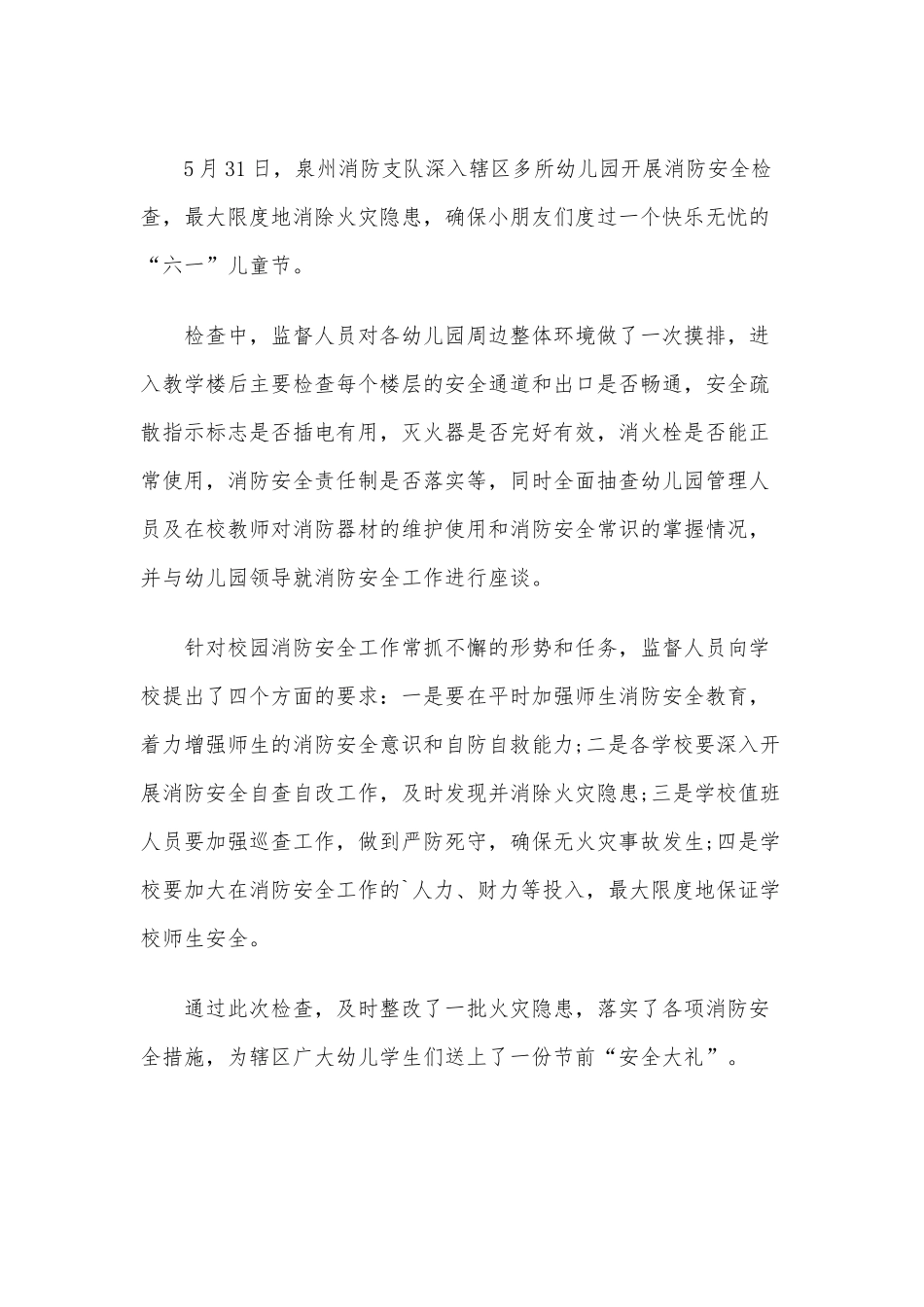 消防安全检查简报.docx_第3页