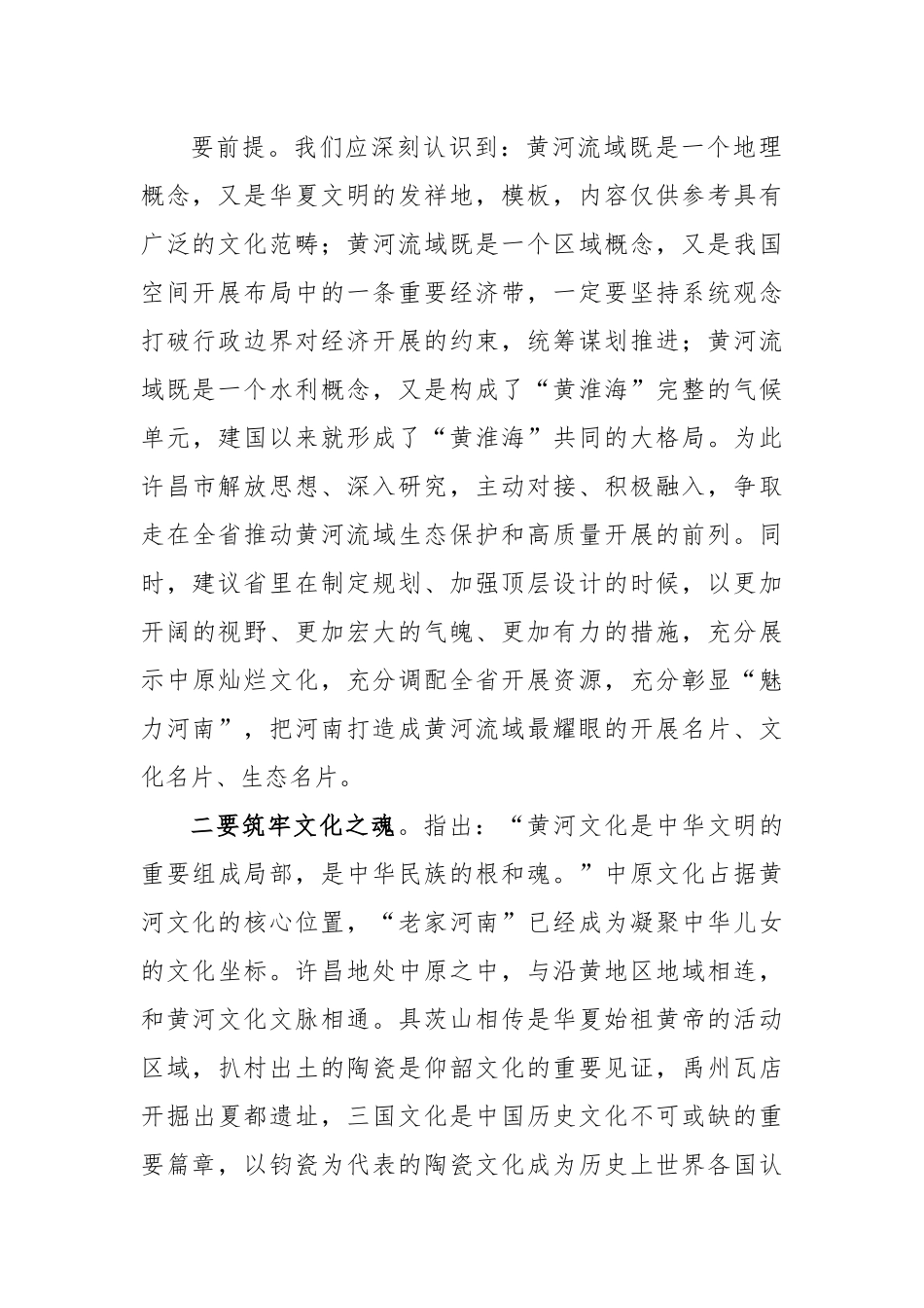 如何推动黄河流域生态保护和高质量开展思考和建议.docx_第3页