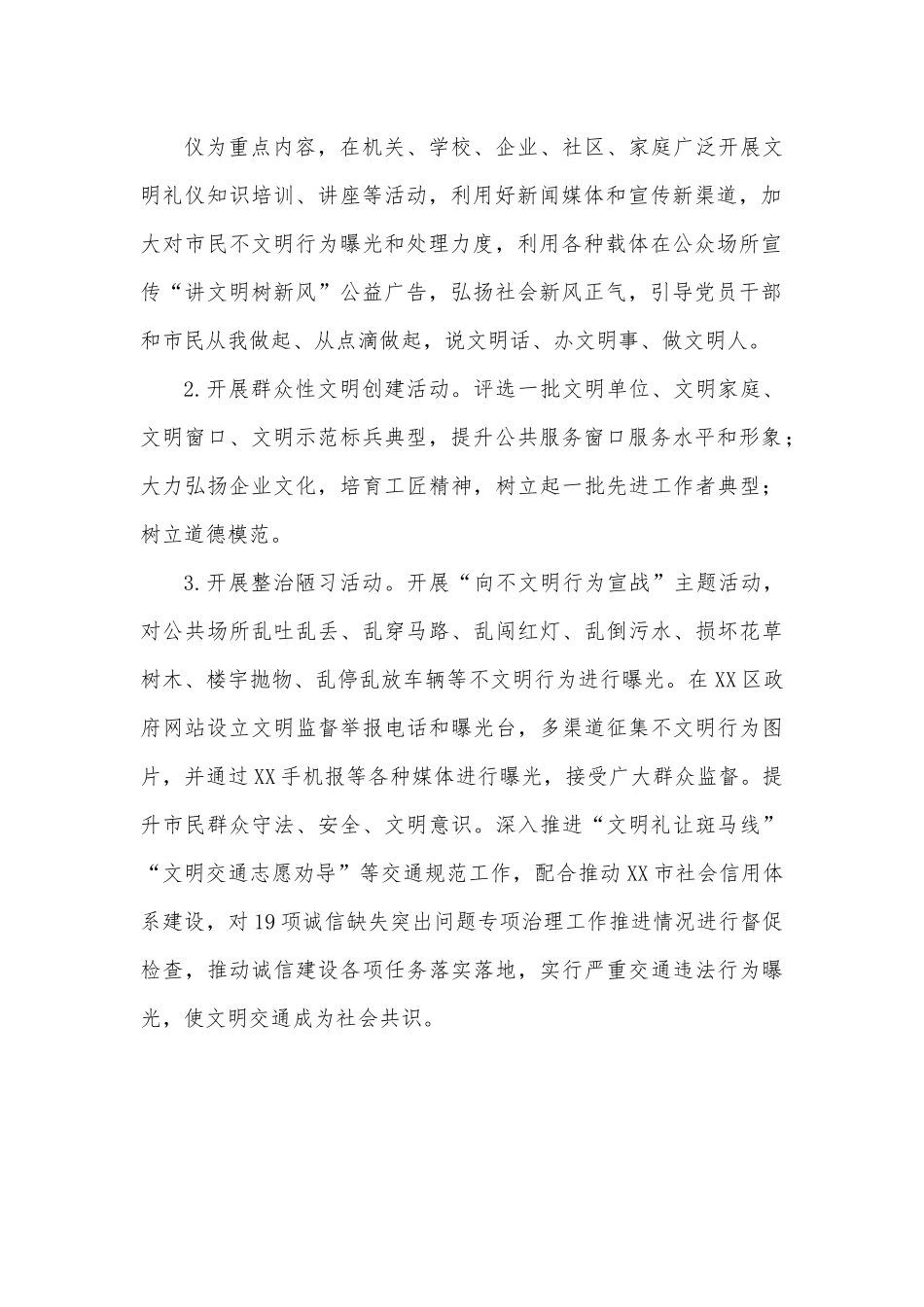 市民文明素质提升行动实施细案.docx_第3页