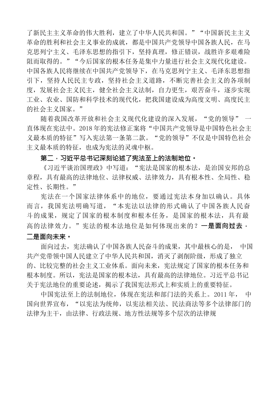 焦洪昌：深入学习领会XJP法治思想 坚持依宪治国、依宪执政.docx_第2页