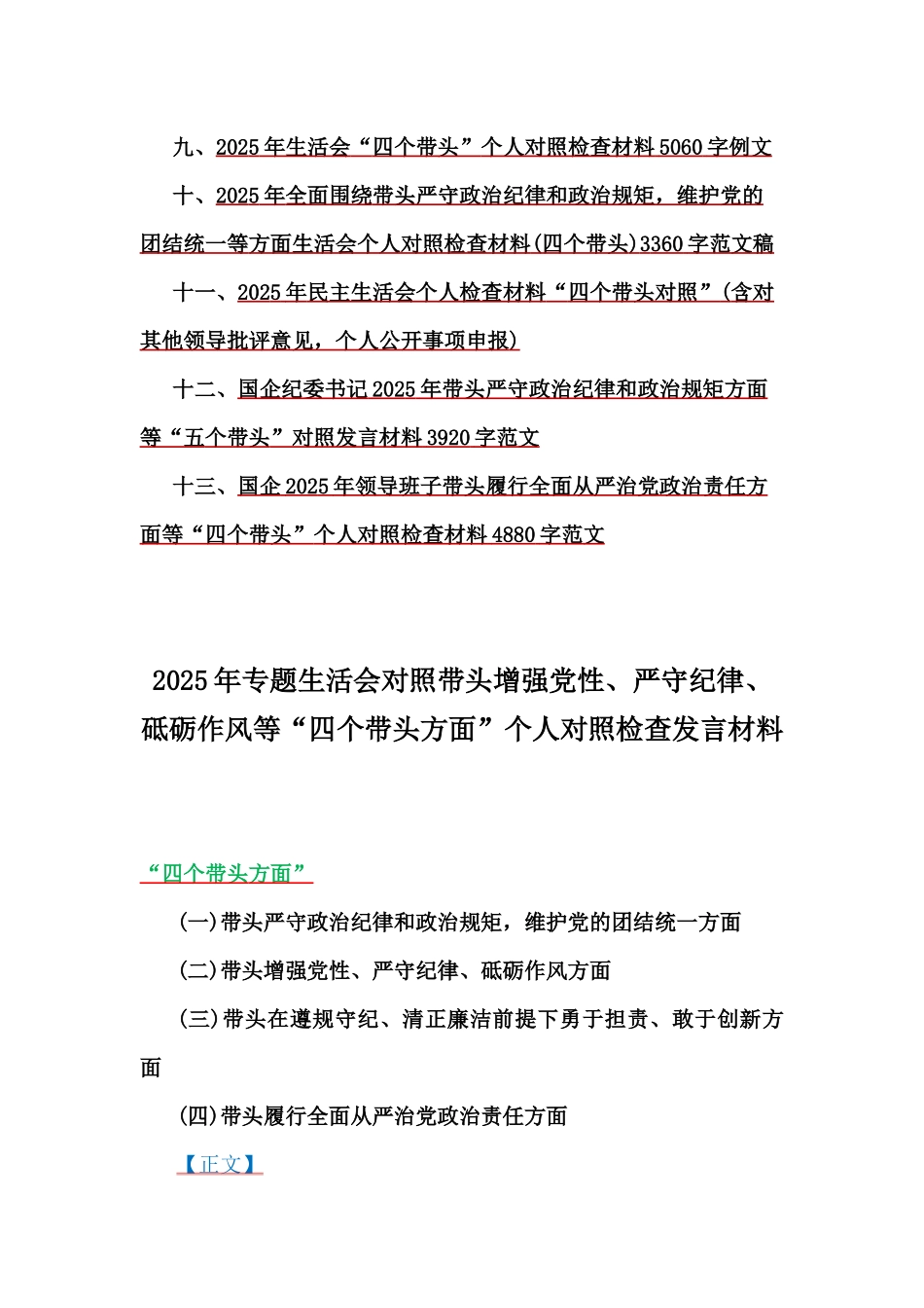 “四个带头”对照检查材料13篇例文word版.docx_第2页