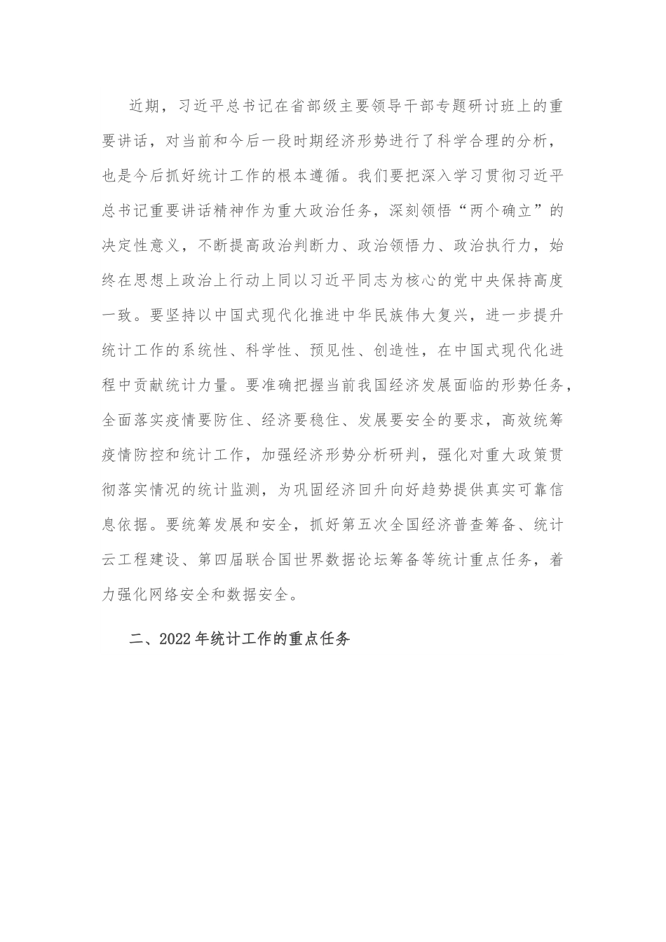 关于高质量推进全县统计工作的思考与建议.docx_第3页