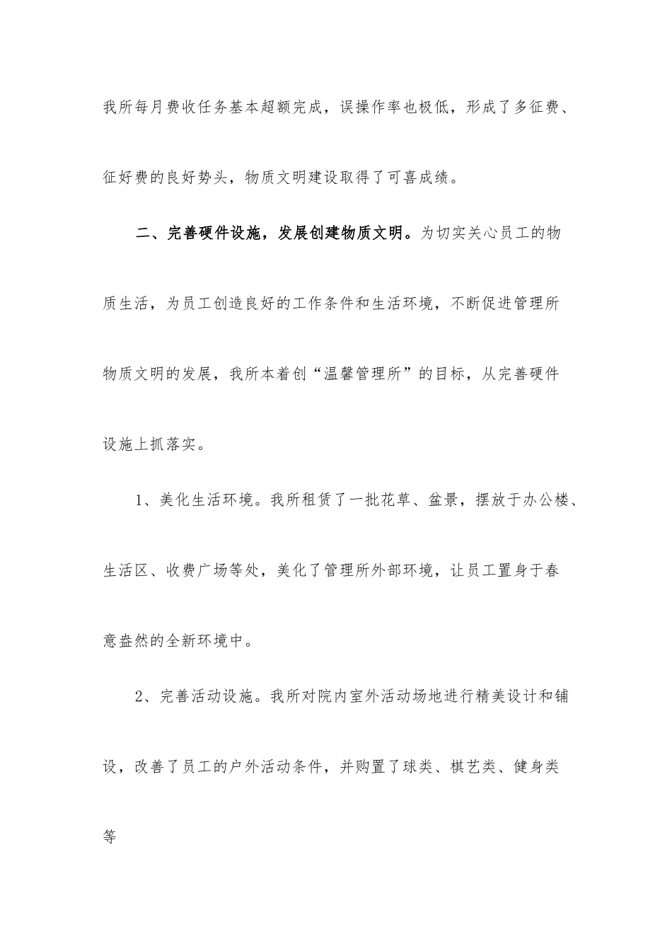 民政局文明单位创建汇报.docx_第2页