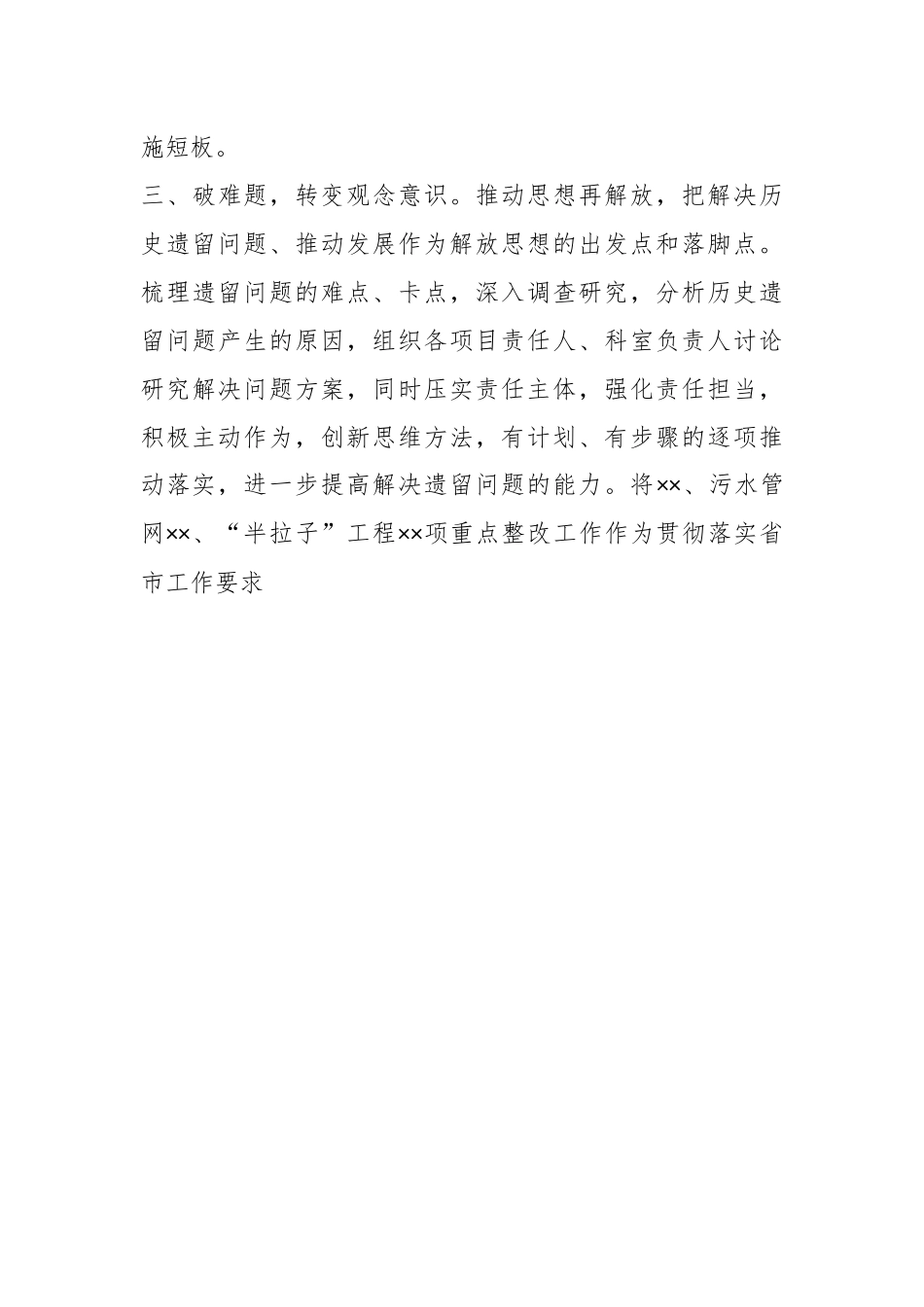 关于“思想大解放、作风大转变、行动大提速活动”暨“走在前、作表率”专题研讨材料.docx_第3页