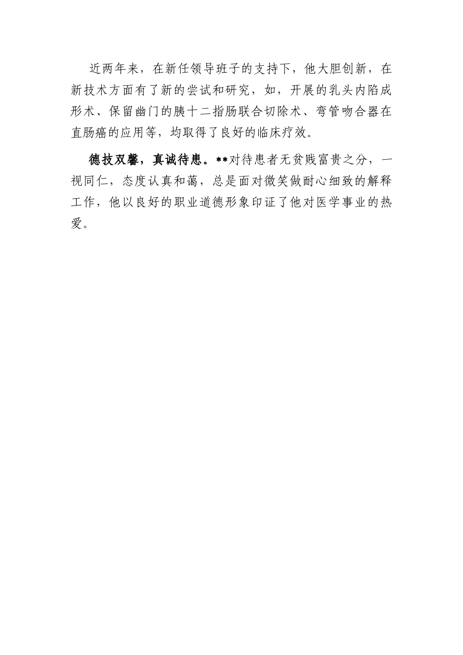 医院科主任现实表现.docx_第2页