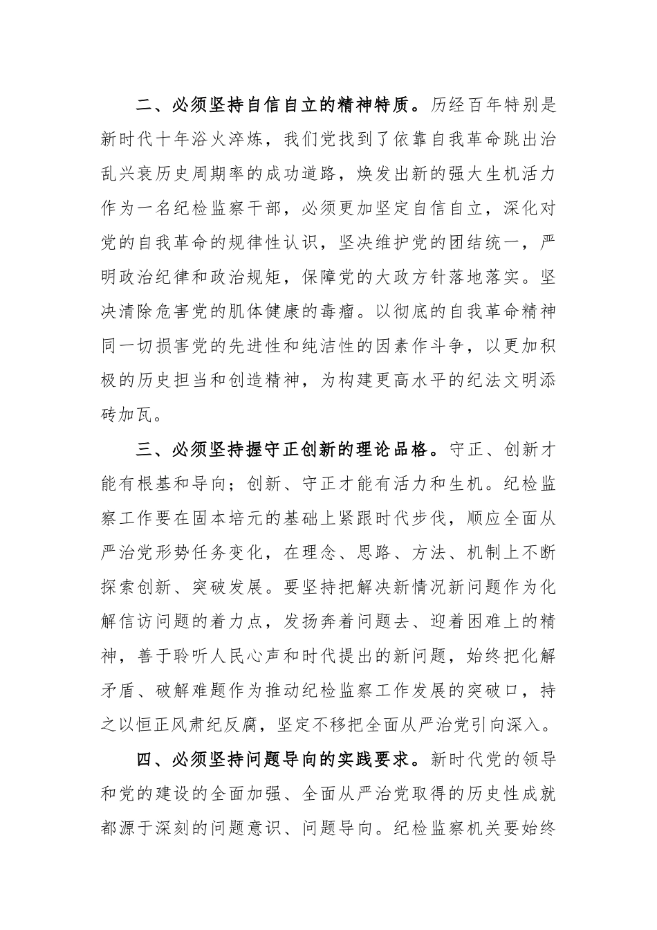 关于纪检监察干部在工作中的世界观和方法论.docx_第3页