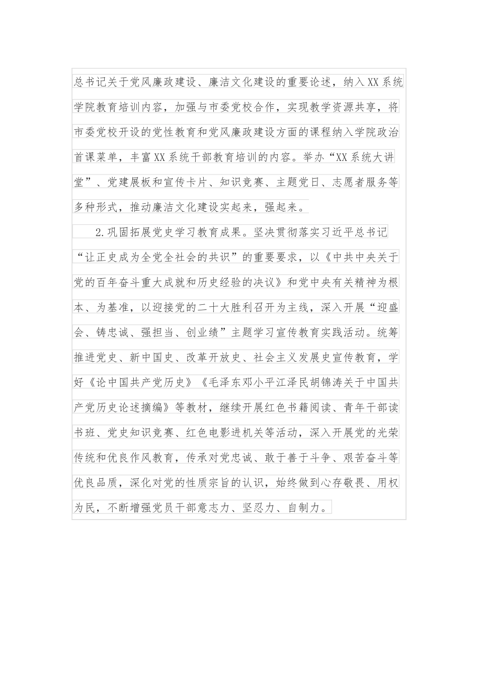 局机关关于加强新时代廉洁文化建设的具体措施（3626字）.docx_第2页