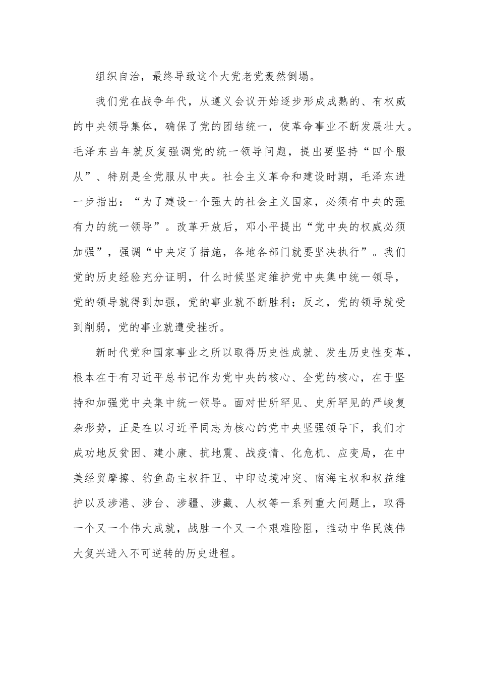 深刻领悟“两个确立”的决定性意义中心组学习材料.docx_第3页