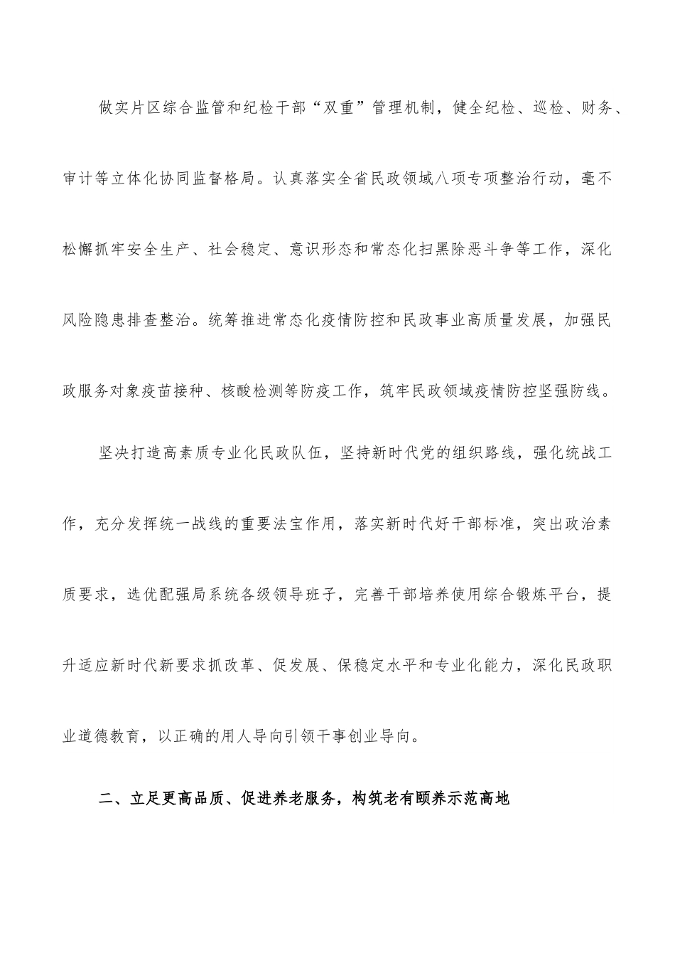 市民政局2022年工作安排.docx_第3页