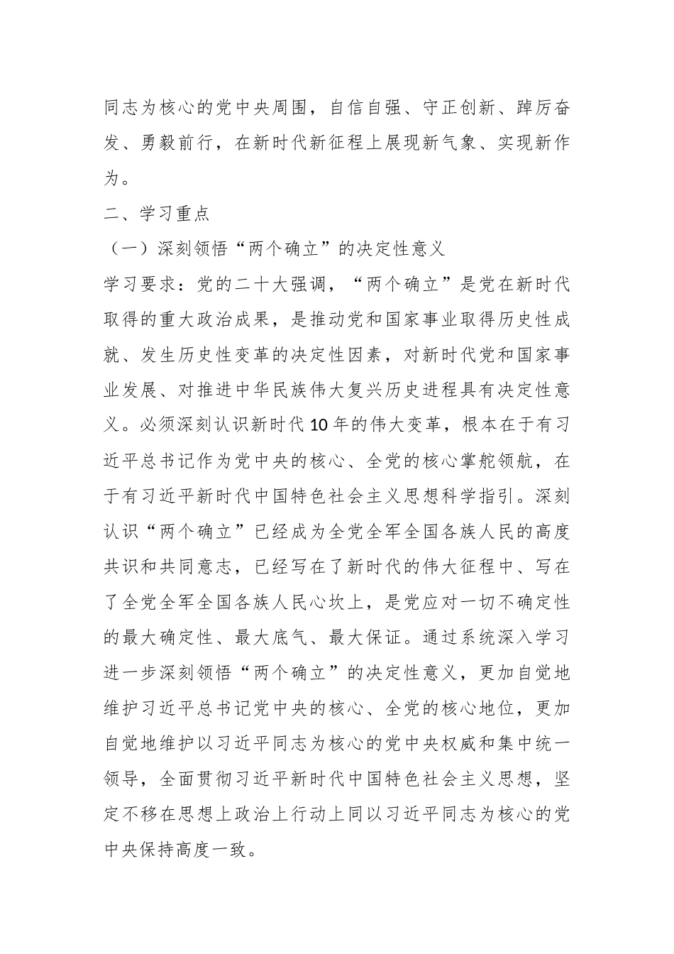 某市场监督管理局党组2023年党组理论学习中心组理论学习安排.docx_第3页