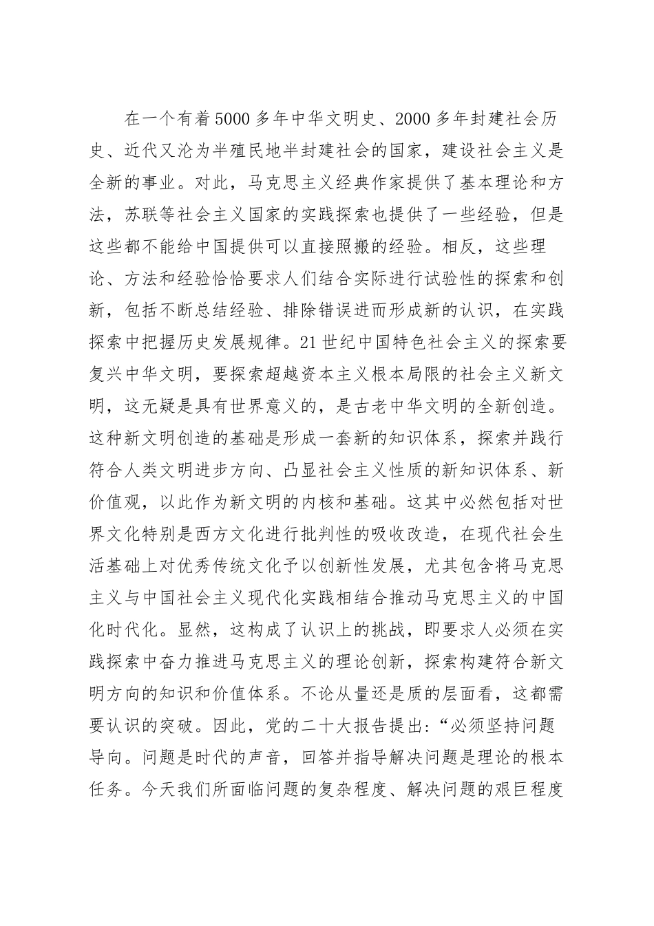 深刻把握理论创新的世界观和方法论.docx_第3页