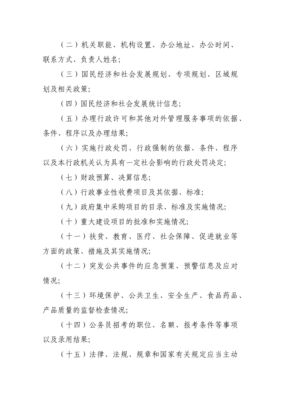 政府信息主动公开相关制度汇编.docx_第3页