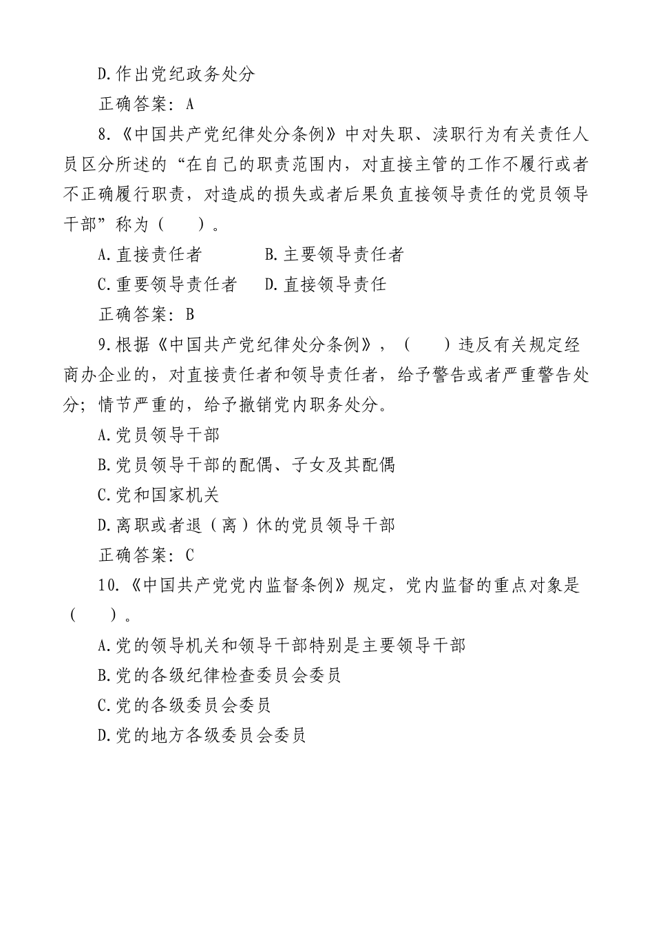 新调整干部廉政知识测试题题库75题.docx_第3页