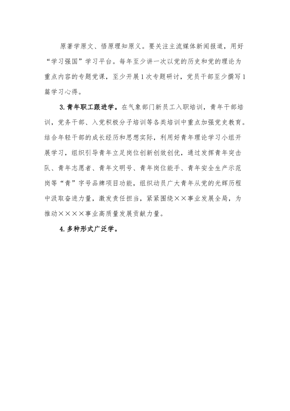 推动学习教育常态化长效化的若干措施.docx_第3页