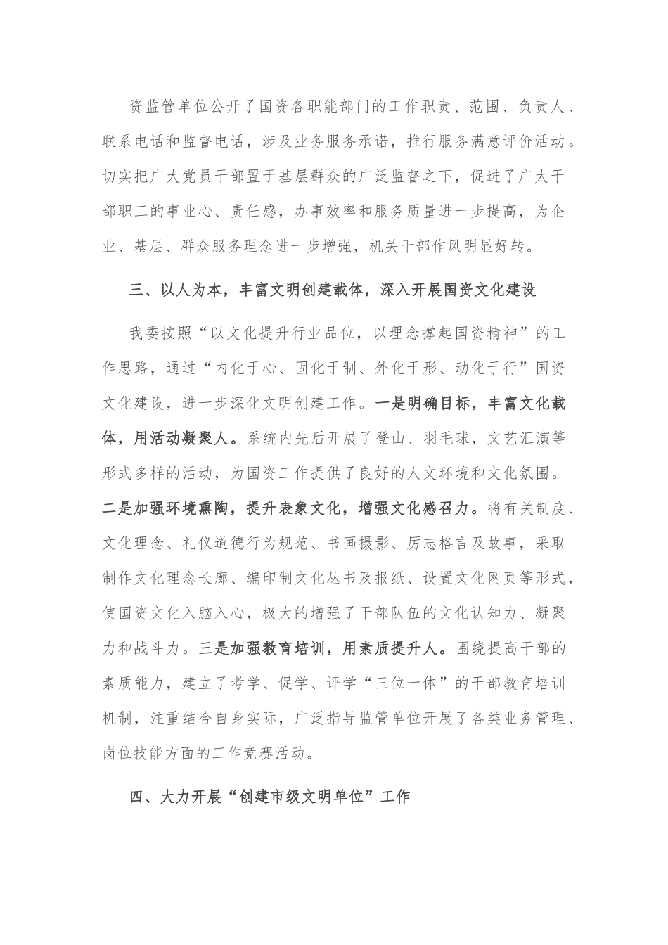 市国资委创建文明单位汇报材料.docx_第3页