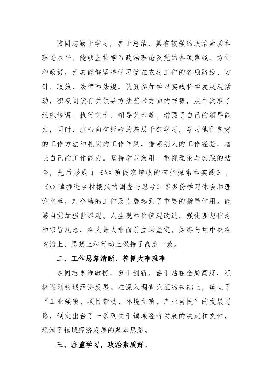 某镇长现实表现材料.docx_第2页