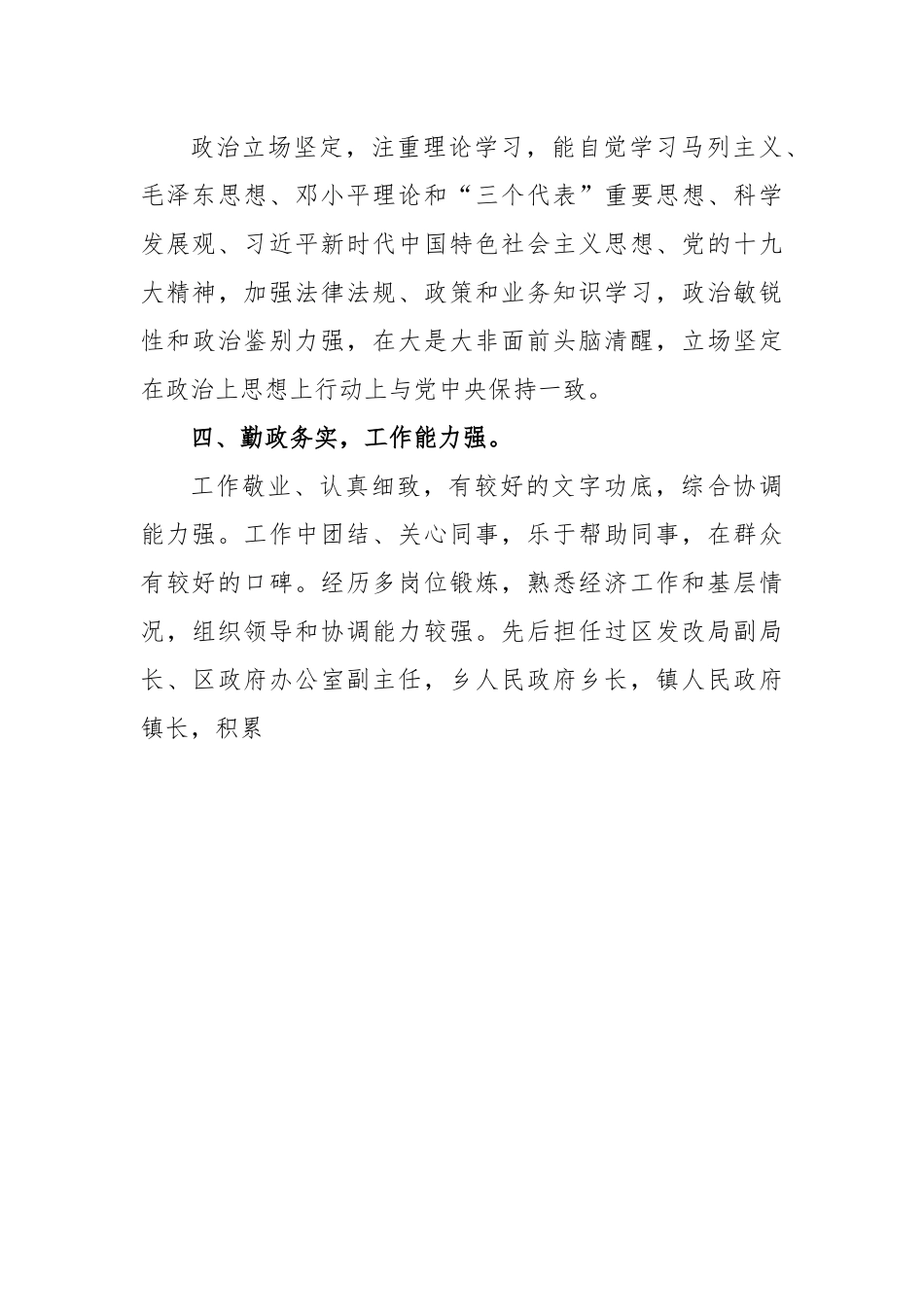 某镇长现实表现材料.docx_第3页