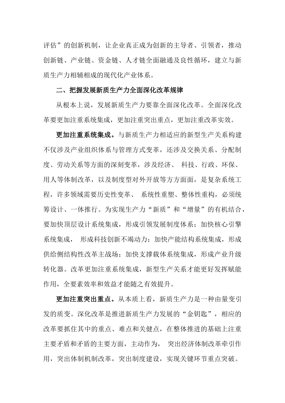 学习贯彻2025年经济工作会议精神心得体会研讨发言稿【3篇】供参考.docx_第3页