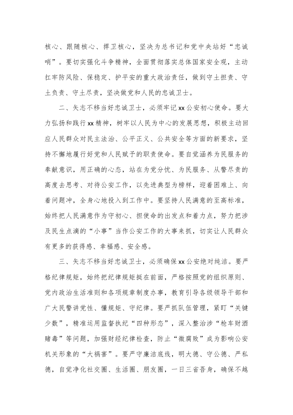 “坚持政治建警全面从严治警”教育整顿专题发言.docx_第2页