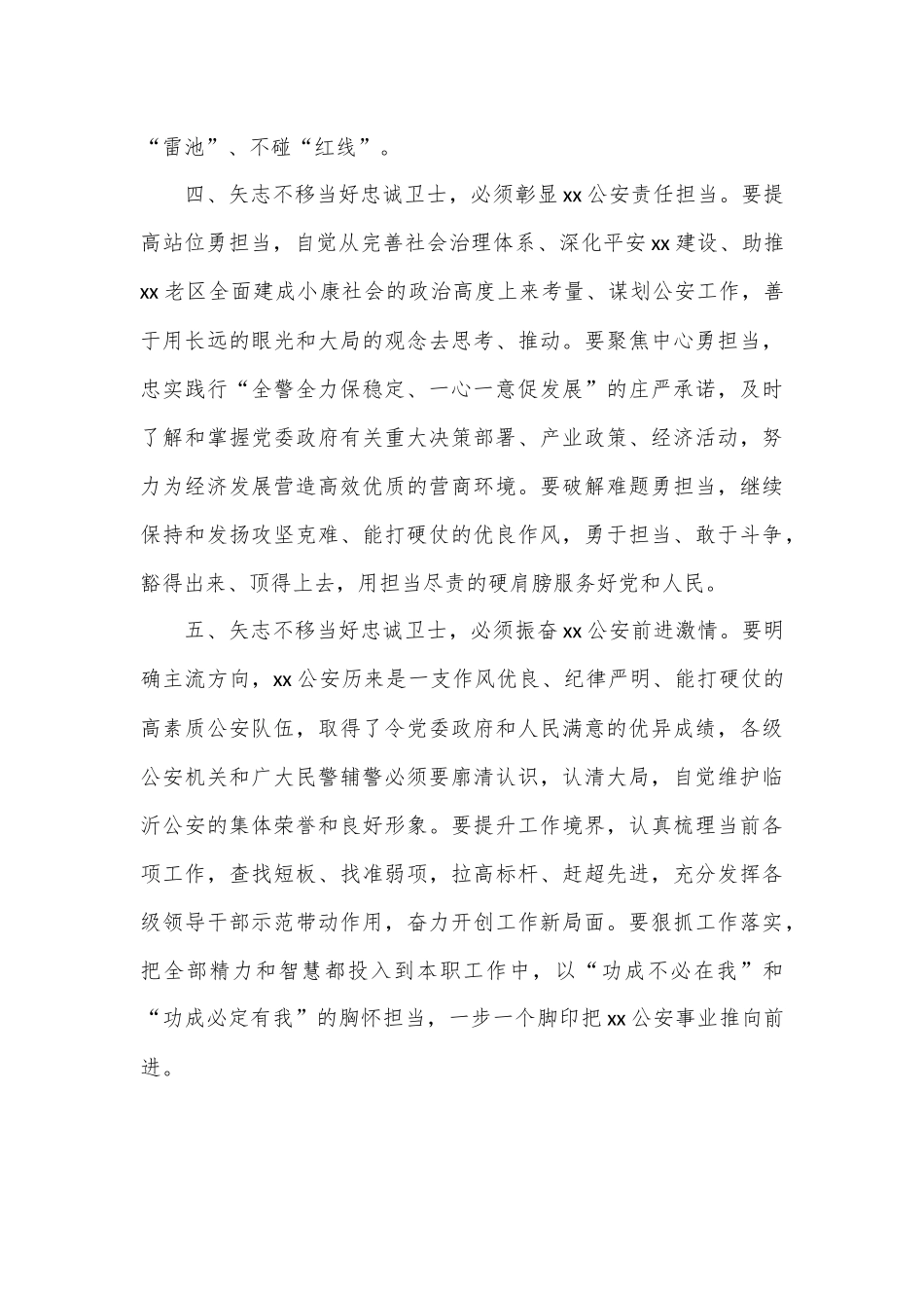 “坚持政治建警全面从严治警”教育整顿专题发言.docx_第3页