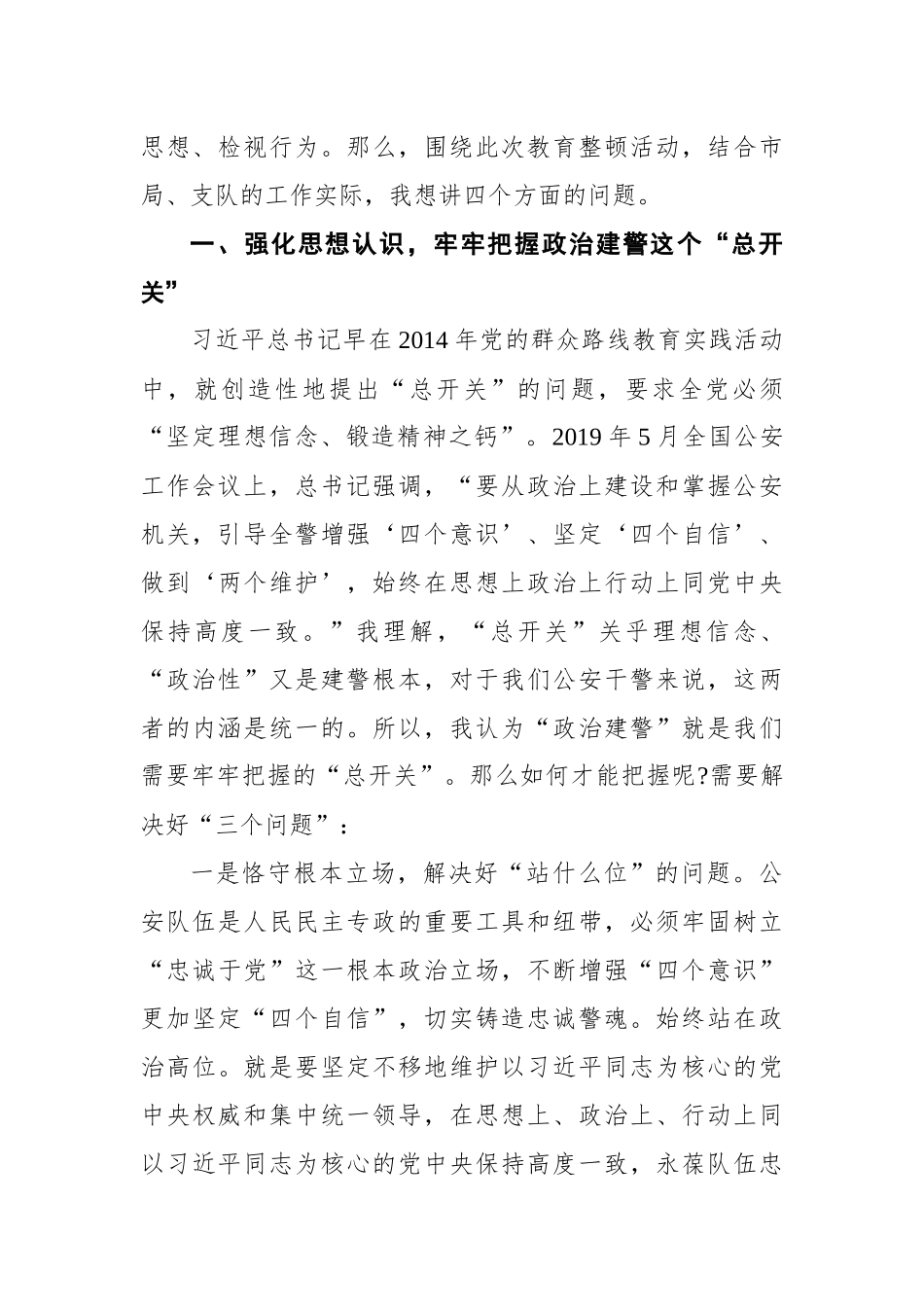 坚持政治建警全面从严治警党课.docx_第2页