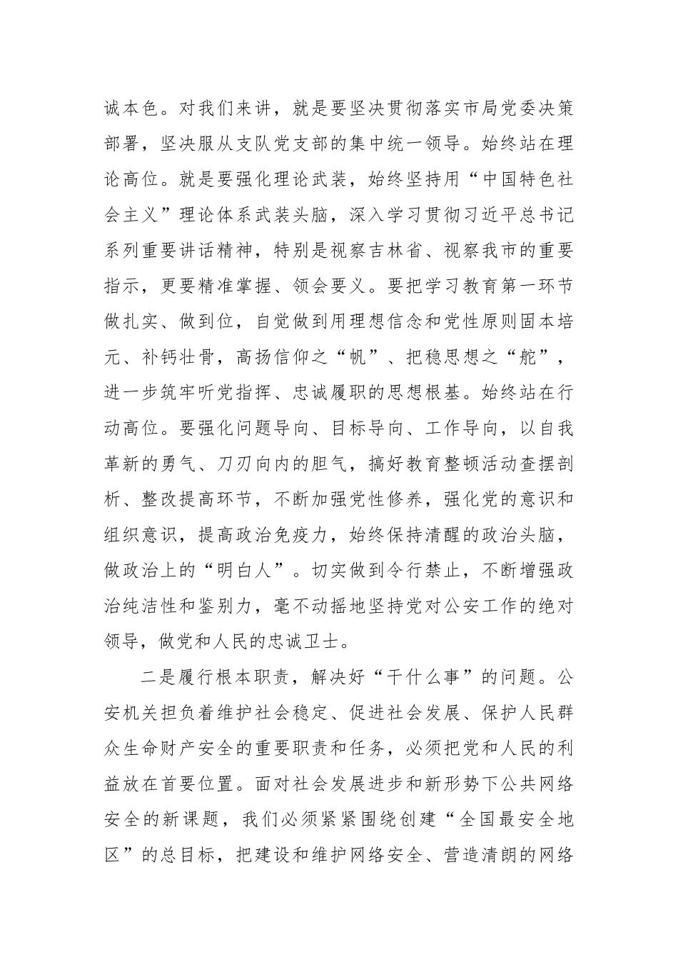 坚持政治建警全面从严治警党课.docx_第3页