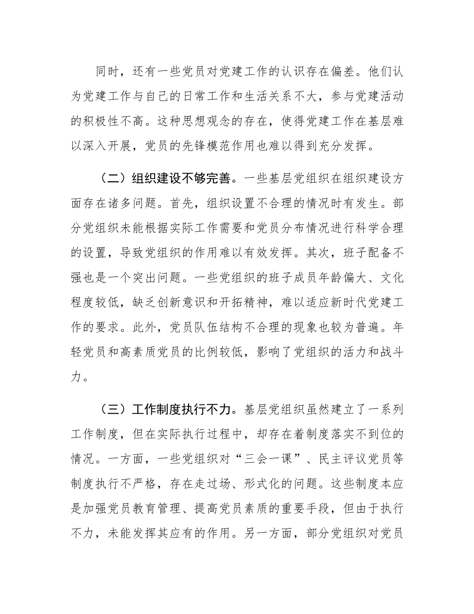 专题党课讲稿：如何做好基层党建.docx_第2页