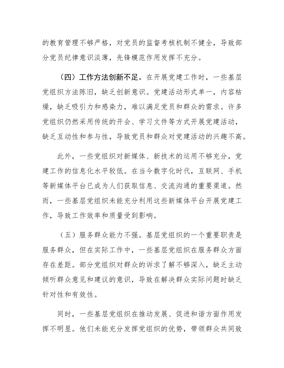 专题党课讲稿：如何做好基层党建.docx_第3页