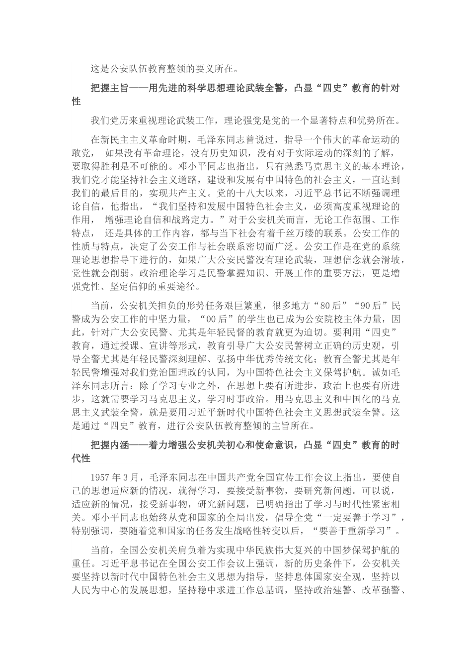 从严治警专题党课讲稿：加强“四史”教育筑牢忠诚警魂.docx_第2页