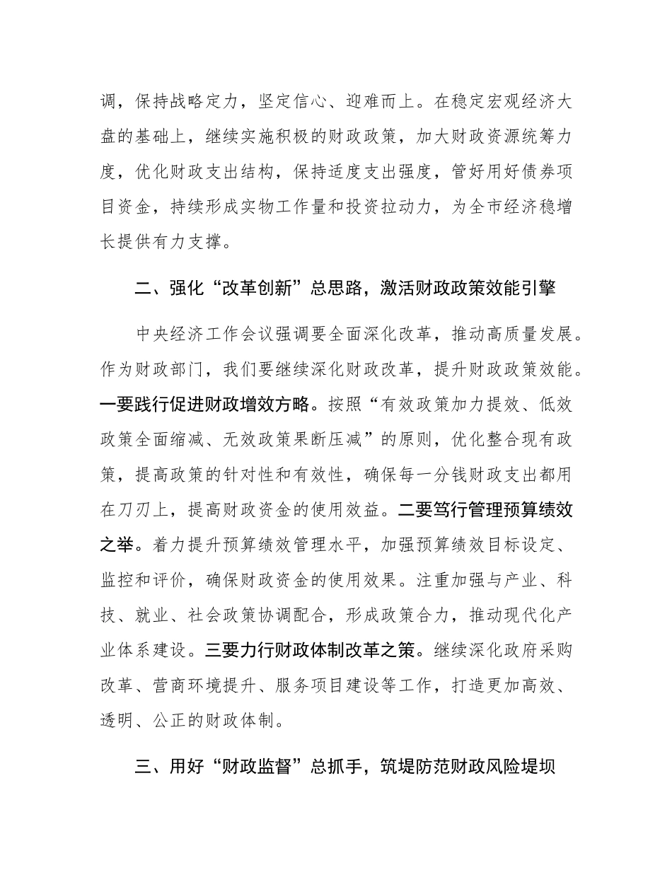 学习贯彻中央经济工作会议精神研讨发言.docx_第2页