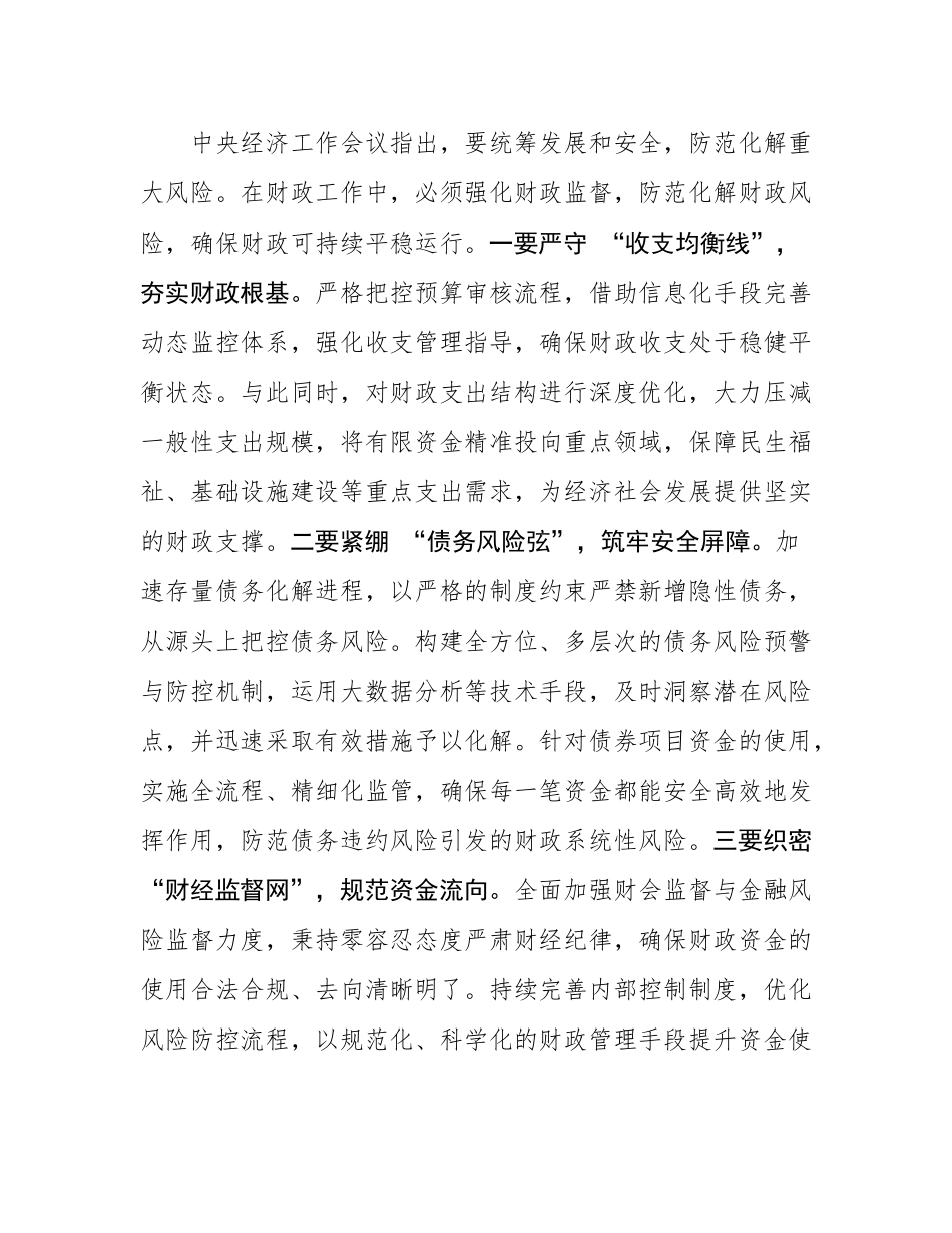 学习贯彻中央经济工作会议精神研讨发言.docx_第3页