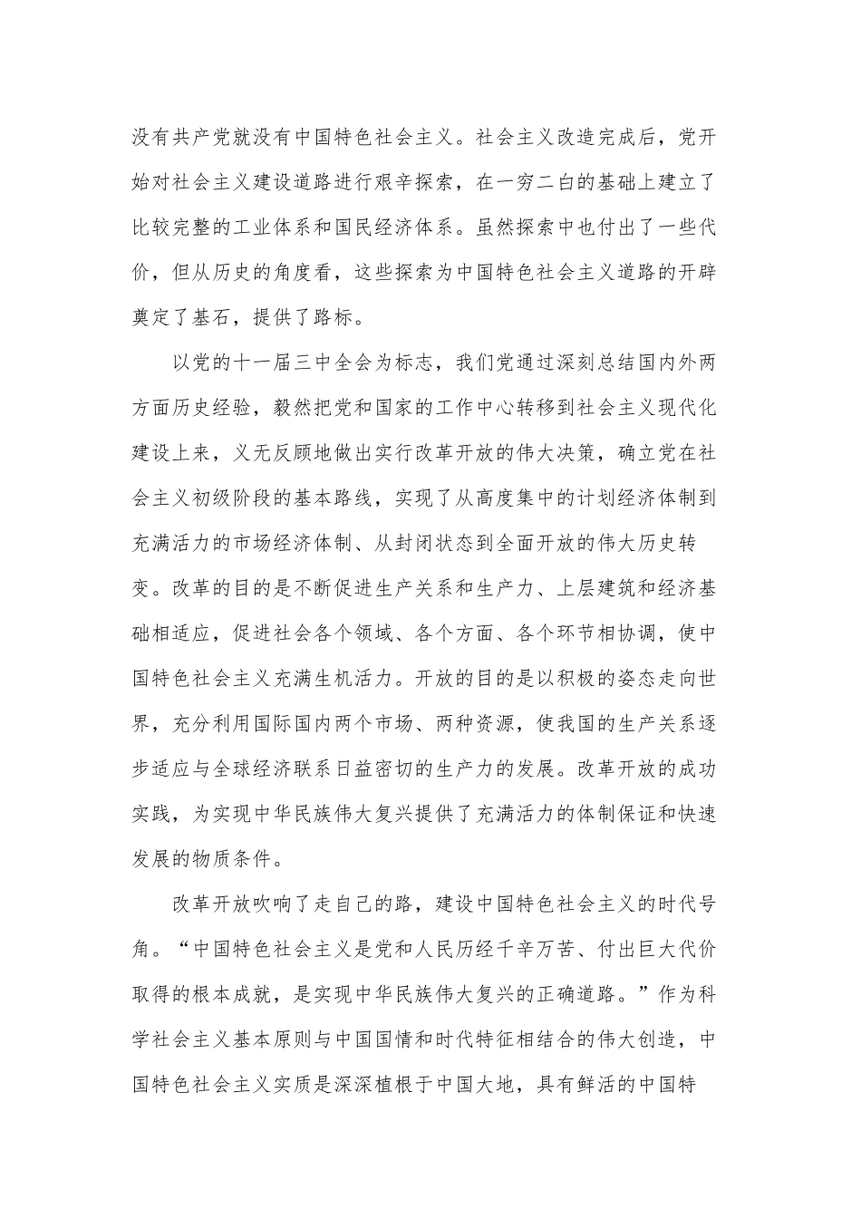 七一讲话精神专题党课讲稿谁是实现中华民族伟大复兴的根本保证.docx_第3页