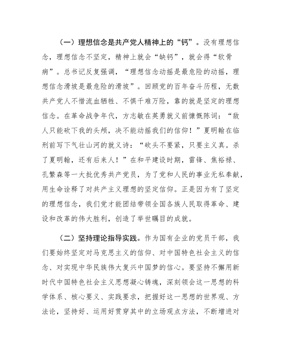 专题党课：共产党员如何不忘初心、牢记使命.docx_第2页