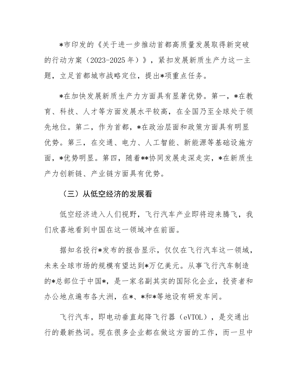 面向可预知的未来发展新质生产力带来的机遇与挑战的报告.docx_第3页