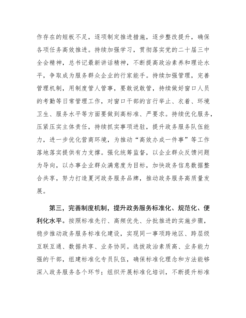 在2025年政务服务工作专题会上的讲话.docx_第3页